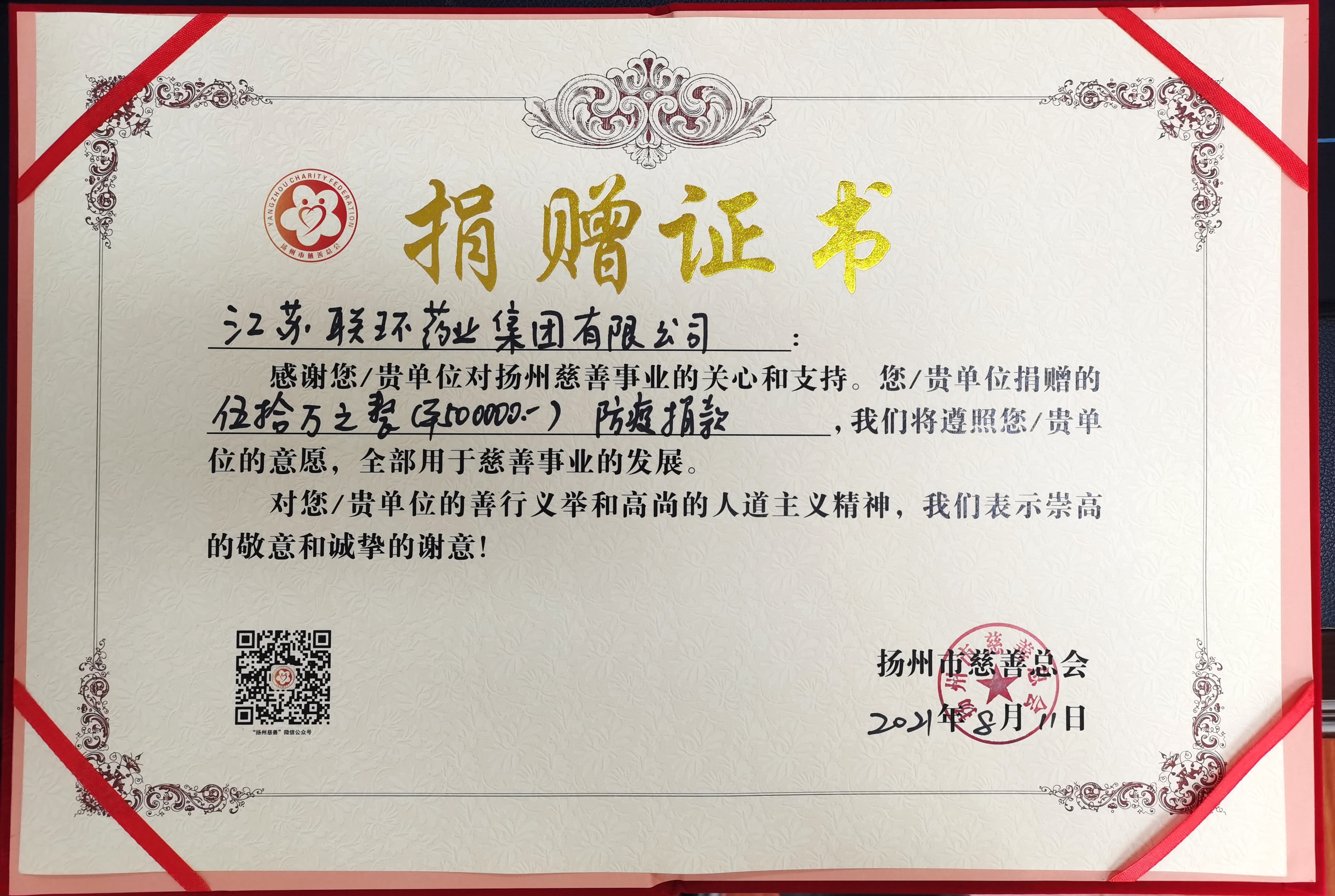 彰显国企担当 澳亚国际集团为扬州疫情防控捐款210万元